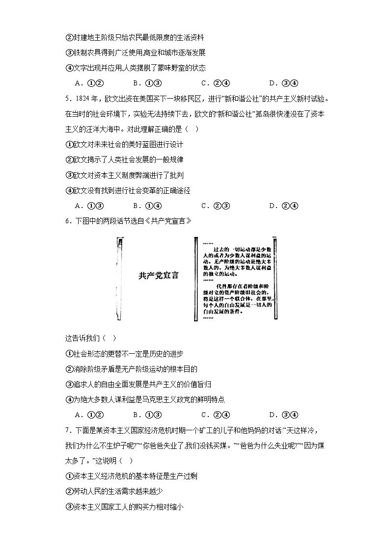 第一课 社会主义从空想到科学、从理论到实践的发展 过关检测 -2023-2024学年高中政治统编版必修一02