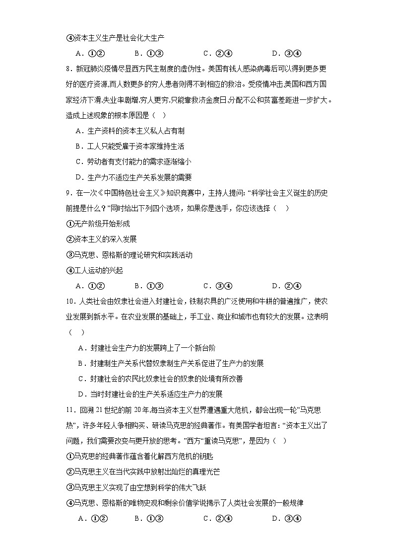 第一课 社会主义从空想到科学、从理论到实践的发展 过关检测 -2023-2024学年高中政治统编版必修一03