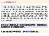 8.2分析与综合及其辩证关系 课件-2022-2023学年高中政治统编版选择性必修三逻辑与思维