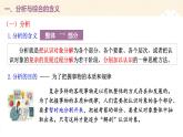 8.2分析与综合及其辩证关系 课件-2022-2023学年高中政治统编版选择性必修三逻辑与思维