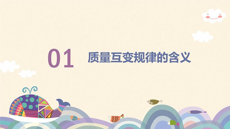 9.1 认识质量互变规律 课件-2022-2023学年高中政治统编版选择性必修三逻辑与思维03