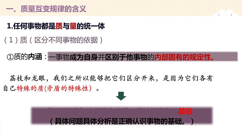 9.1 认识质量互变规律 课件-2022-2023学年高中政治统编版选择性必修三逻辑与思维05