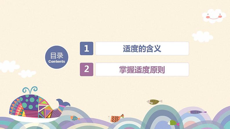 9.2 把握适度原则 课件-2022-2023学年高中政治统编版选择性必修三逻辑与思维02