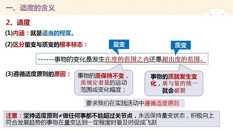 9.2 把握适度原则 课件-2022-2023学年高中政治统编版选择性必修三逻辑与思维06