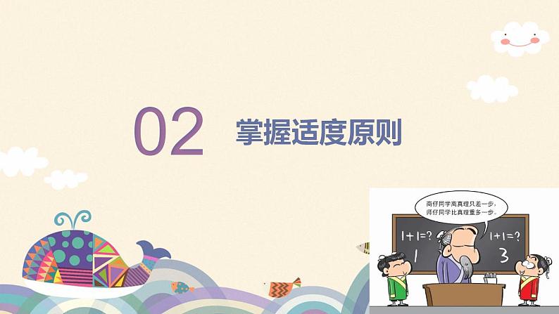 9.2 把握适度原则 课件-2022-2023学年高中政治统编版选择性必修三逻辑与思维08