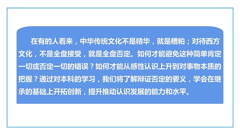 10.1不作简单肯定或否定课件-2022-2023学年高中政治统编版选择性必修三逻辑与思维第2页