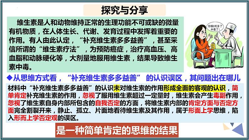 10.1不作简单肯定或否定课件-2022-2023学年高中政治统编版选择性必修三逻辑与思维第4页