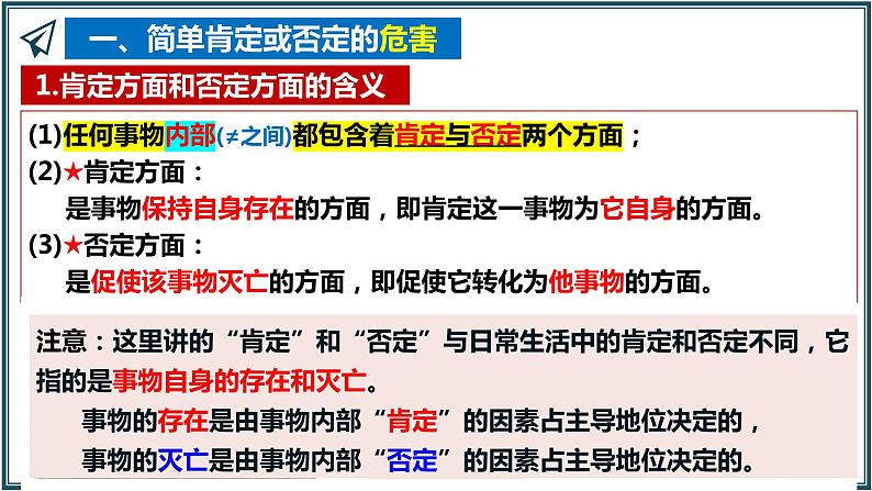 10.1不作简单肯定或否定课件-2022-2023学年高中政治统编版选择性必修三逻辑与思维第5页