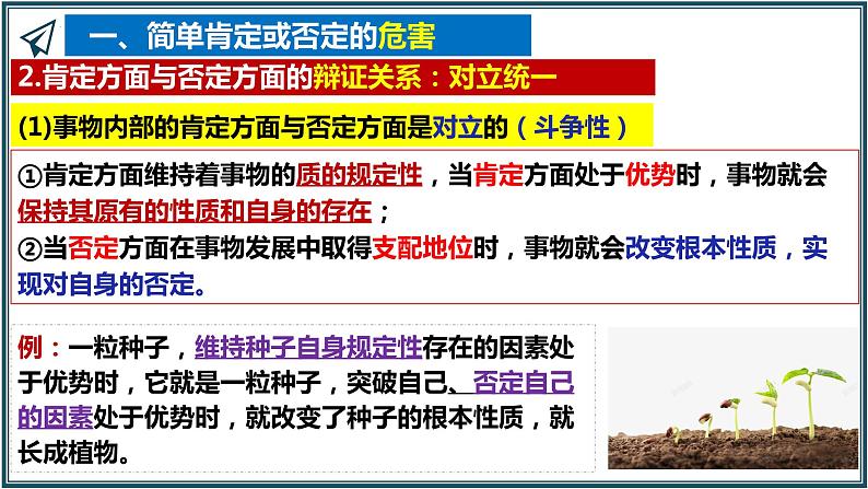 10.1不作简单肯定或否定课件-2022-2023学年高中政治统编版选择性必修三逻辑与思维第6页