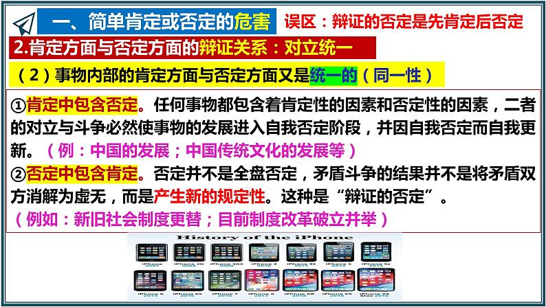 10.1不作简单肯定或否定课件-2022-2023学年高中政治统编版选择性必修三逻辑与思维第7页