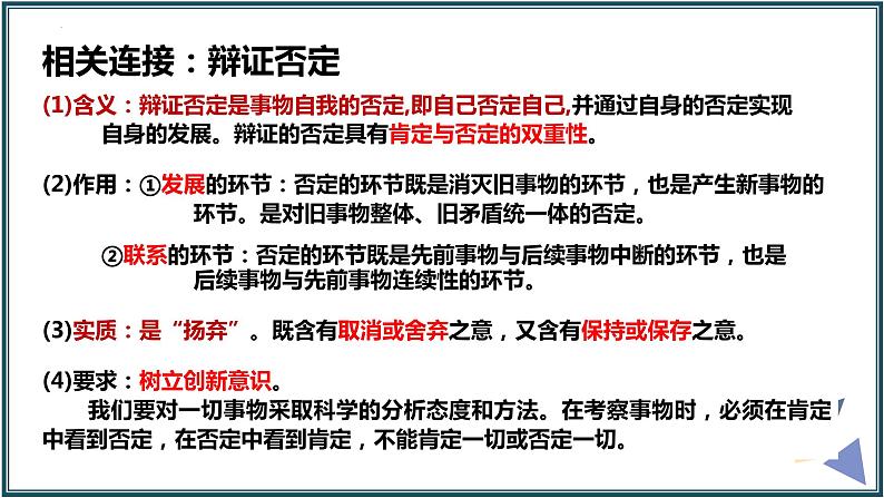 10.1不作简单肯定或否定课件-2022-2023学年高中政治统编版选择性必修三逻辑与思维第8页