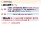 13.2 超前思维的方法与意义 课件-2022-2023学年高中政治统编版选择性必修三逻辑与思维