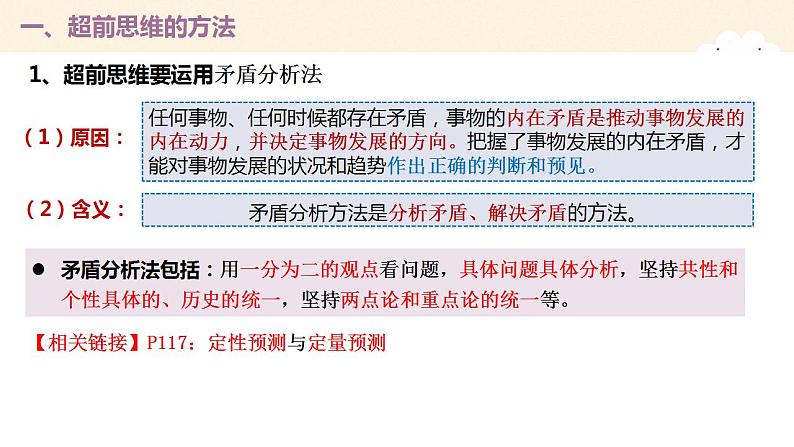 13.2 超前思维的方法与意义 课件-2022-2023学年高中政治统编版选择性必修三逻辑与思维05