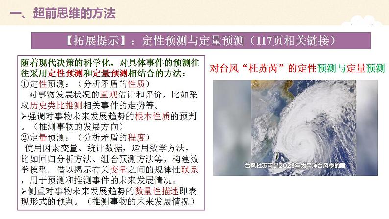 13.2 超前思维的方法与意义 课件-2022-2023学年高中政治统编版选择性必修三逻辑与思维06