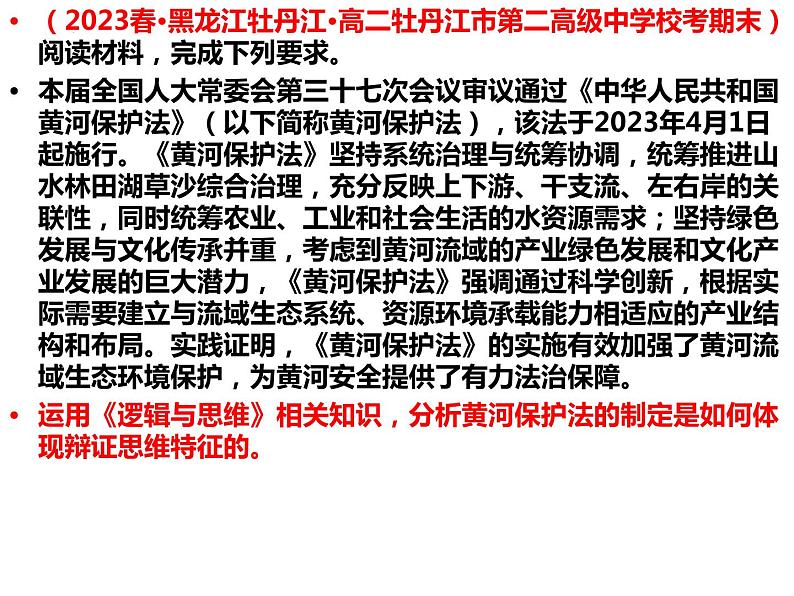 第八课 把握辩证分合 主观题专练课件-2024届高考政治一轮复习统编版选择性必修三逻辑与思维04