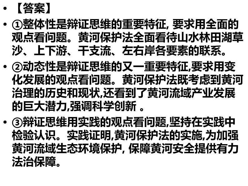 第八课 把握辩证分合 主观题专练课件-2024届高考政治一轮复习统编版选择性必修三逻辑与思维05