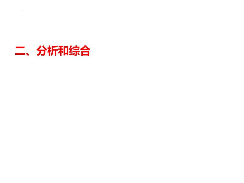 第八课 把握辩证分合 主观题专练课件-2024届高考政治一轮复习统编版选择性必修三逻辑与思维06