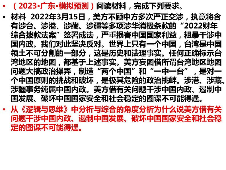 第八课 把握辩证分合 主观题专练课件-2024届高考政治一轮复习统编版选择性必修三逻辑与思维07