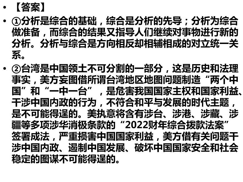 第八课 把握辩证分合 主观题专练课件-2024届高考政治一轮复习统编版选择性必修三逻辑与思维08