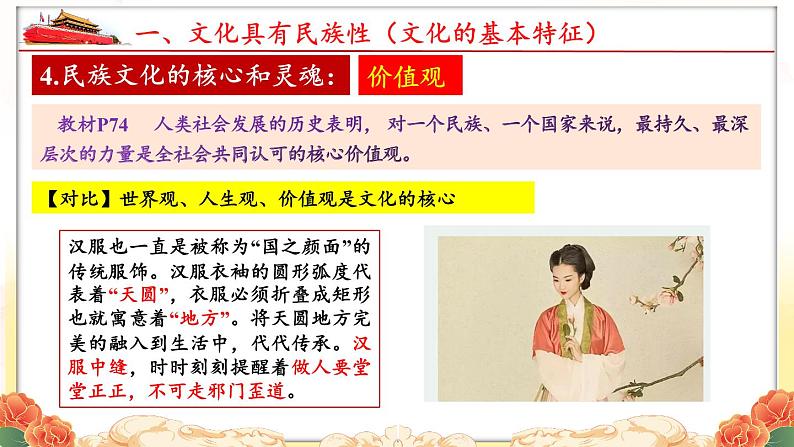 第八课 学习借鉴外来文化的有益成果课件-2023-2024学年高中政治统编版必修四哲学与文化08