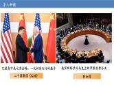 第八课 主要的国际组织 课件-2024届高考政治一轮复习统编版选择性必修一当代国际政治与经济