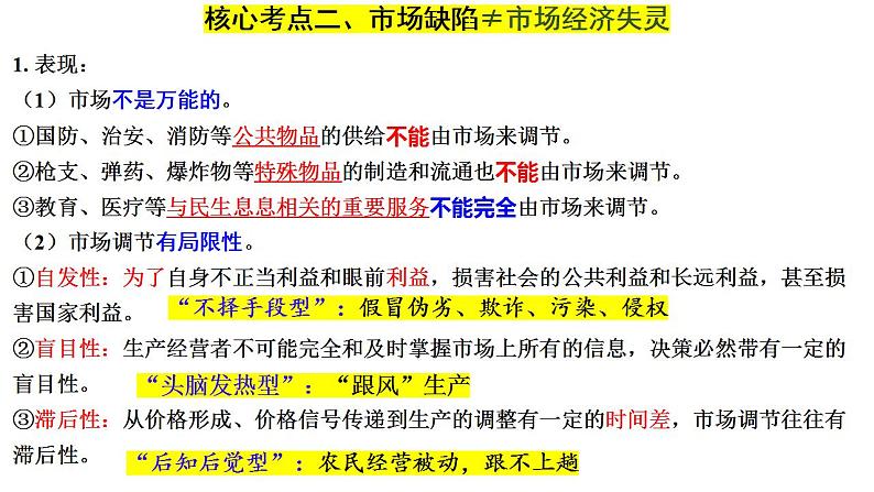 第二课 我国的社会主义市场经济体制 课件-2024届高考政治一轮复习统编版必修二经济与社会06