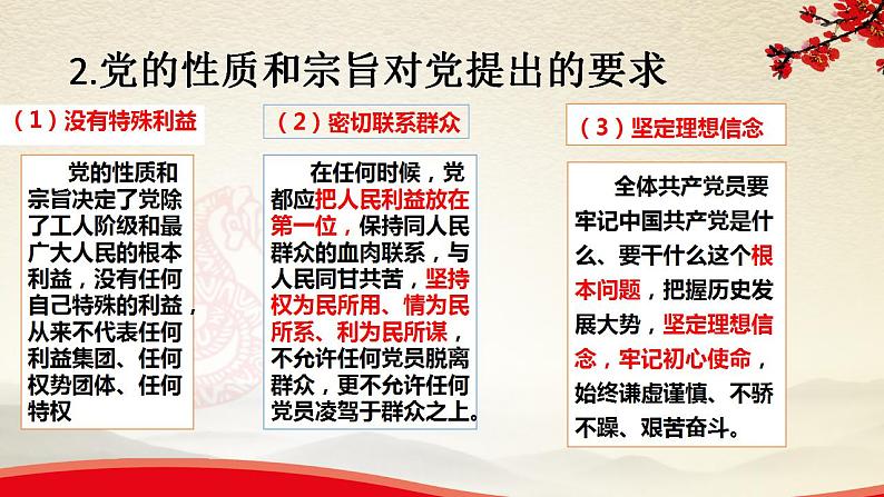 第二课中国共产党的先进性课件-2024届高考政治一轮复习统编版必修三政治与法治07