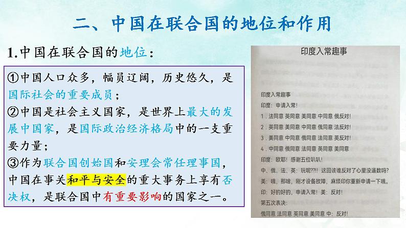 第九课 中国与国际组织课件-2023-2024学年高中政治统编版选择性必修一当代国际政治与经济第7页