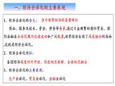 第六课 走进经济全球化课件-2023-2024学年高中政治统编版选择性必修一当代国际政治与经济