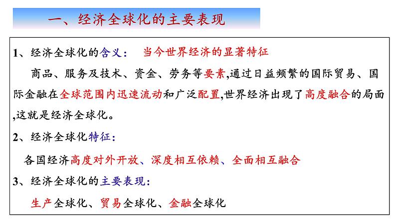 第六课 走进经济全球化课件-2023-2024学年高中政治统编版选择性必修一当代国际政治与经济第3页