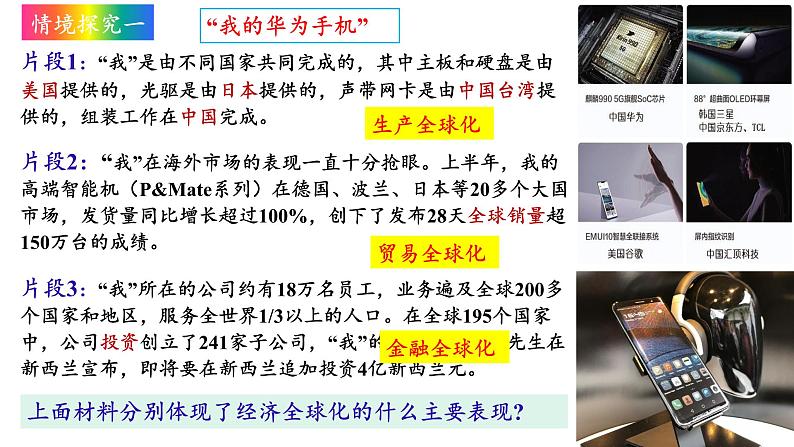 第六课 走进经济全球化课件-2023-2024学年高中政治统编版选择性必修一当代国际政治与经济第4页