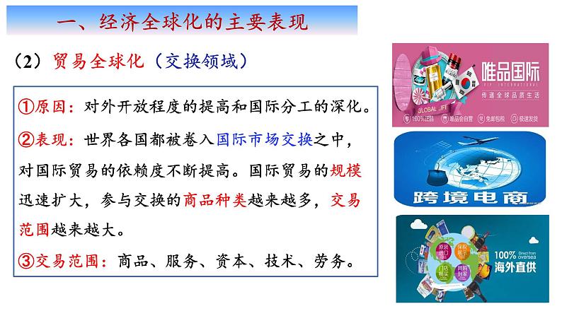 第六课 走进经济全球化课件-2023-2024学年高中政治统编版选择性必修一当代国际政治与经济第7页