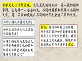 第七课继承发展中华优秀传统文化课件-2023-2024学年高中政治统编版必修四哲学与文化