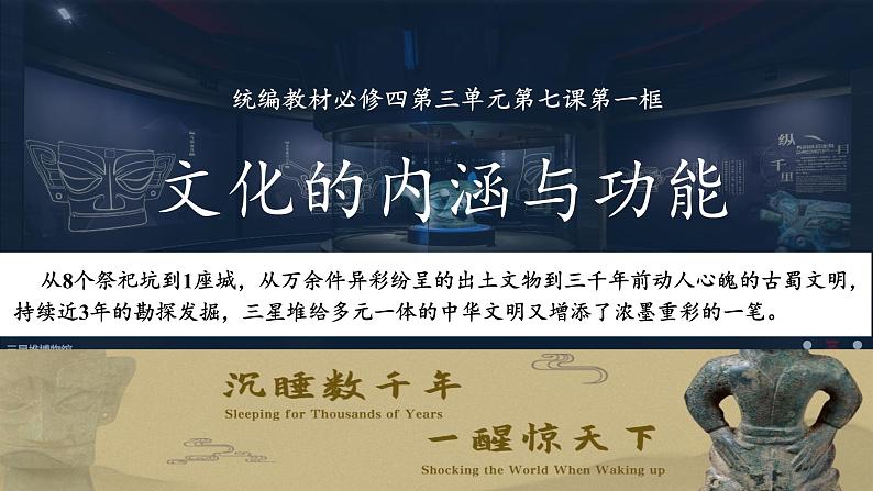 第七课继承发展中华优秀传统文化课件-2023-2024学年高中政治统编版必修四哲学与文化03