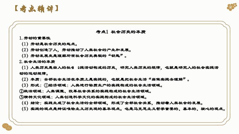 第五课 寻觅社会的真谛（课件）- 2024年高考政治一轮复习（必修4）07