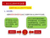 第五課 中國的外交  課件-2023-2024學(xué)年高中政治統(tǒng)編版選擇性必修一當(dāng)代國際政治與經(jīng)濟(jì)