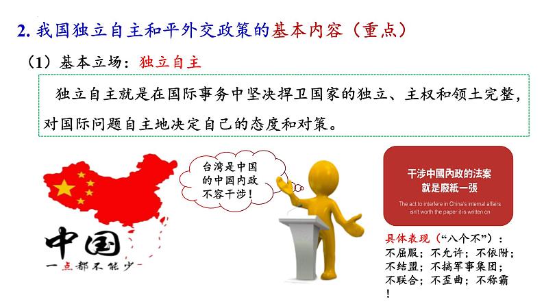 第五课 中国的外交  课件-2023-2024学年高中政治统编版选择性必修一当代国际政治与经济07