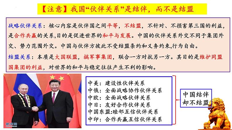 第五课 中国的外交  课件-2023-2024学年高中政治统编版选择性必修一当代国际政治与经济08