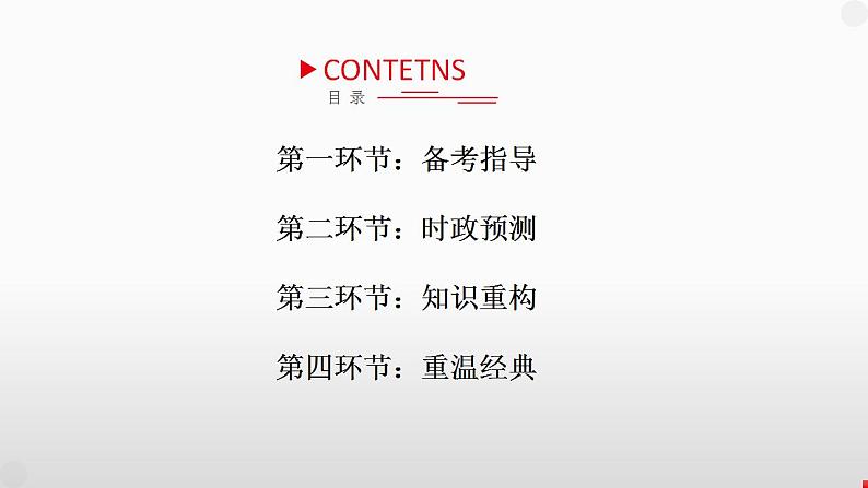 第一课 我国的生产资料所有制 课件-2024届高考政治一轮复习统编版必修二经济与社会04