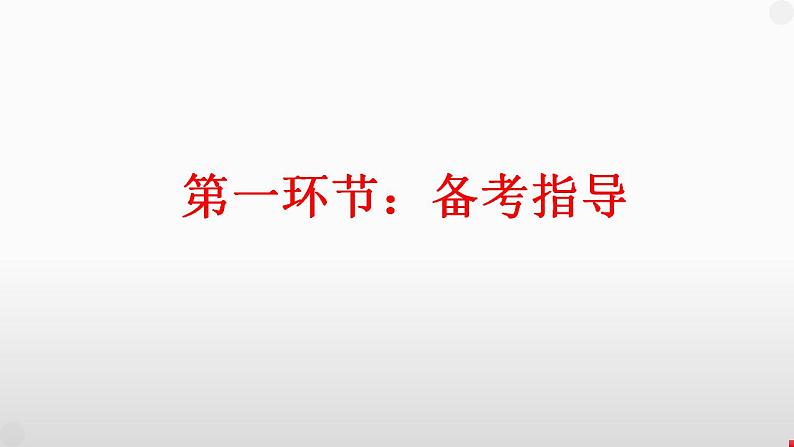 第一课 我国的生产资料所有制 课件-2024届高考政治一轮复习统编版必修二经济与社会05