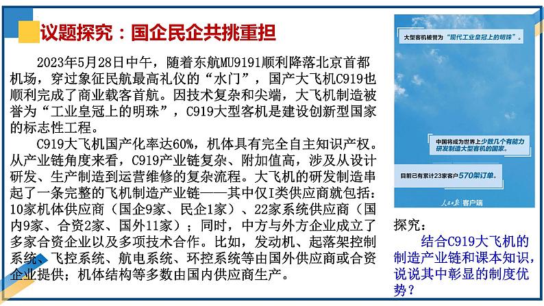 第一课 我国的生产资料所有制-2024年高考政治一轮复习课件（统编版必修2）第8页