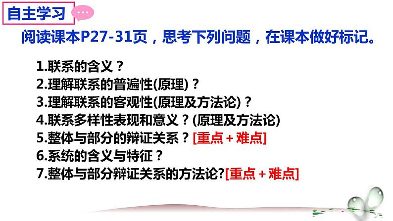 高中政治统编版必修4 3.1世界是普遍联系的课件PPT第5页