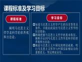 高中政治统编版必修四1.3科学的世界观和方法论课件PPT
