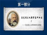 高中政治统编版必修四1.3科学的世界观和方法论课件PPT