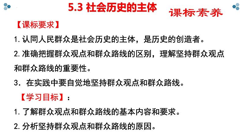 高中政治统编版必修四5.3社会历史的主体课件PPT第2页