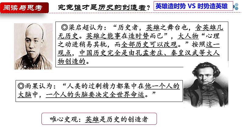 高中政治统编版必修四5.3社会历史的主体课件PPT第3页