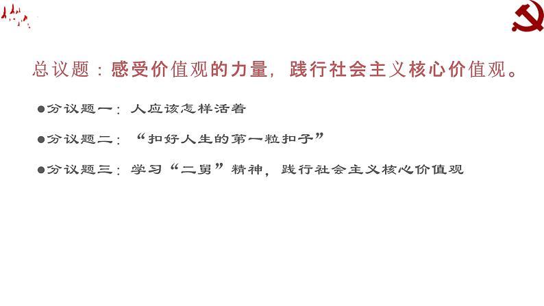 高中政治统编版必修四6.1价值与价值观课件PPT第2页