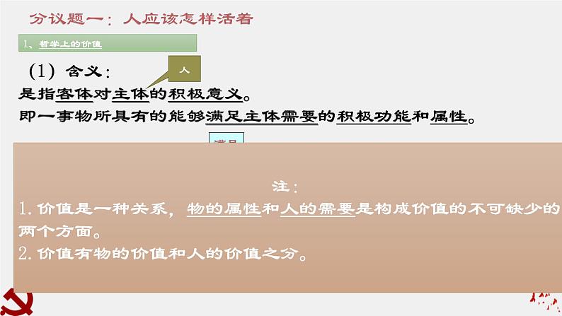 高中政治统编版必修四6.1价值与价值观课件PPT第5页