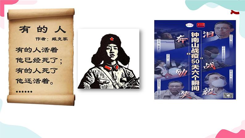 高中政治统编版必修四6.1价值与价值观课件PPT第8页