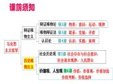 高中政治统编版必修四6.1价值与价值观课件PPT